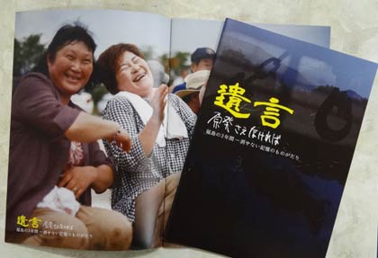 『遺言　原発さえなければ』のパンフレット