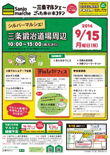 15日開かれる三条マルシェのちらし