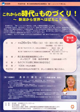 16日開かれる新潟就労促進講演会「働くことについて考える」のちらし
