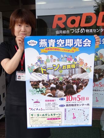 第34回燕青空即売会のポスター