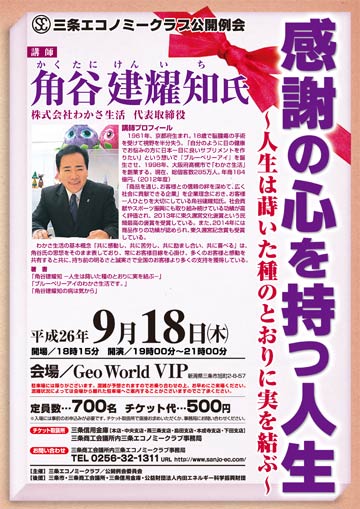 18日にジオ・ワールド・ビップで開かれる三条エコノミークラブ公開例会のポスター