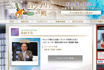  テレビ東京の「カンブリア宮殿」の「次回予告」ページ