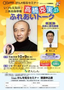 10月9日開かれる三条信用金庫主催「がんを知るセミナー」のちらし