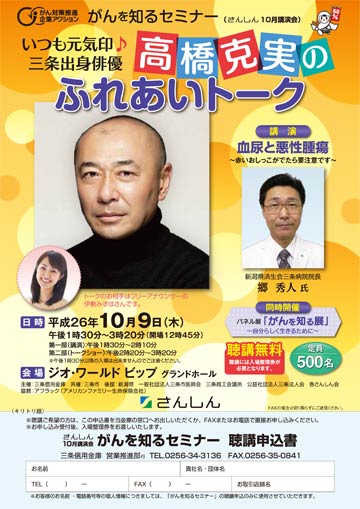 10月9日開かれる三条信用金庫主催「がんを知るセミナー」のちらし