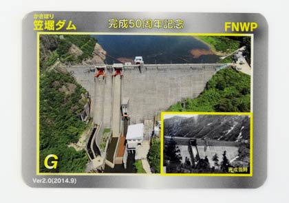 参加者にプレゼントした笠堀ダム50周年記念ダムカード