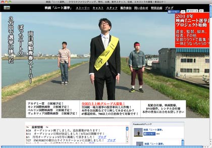 映画「ニート選挙」制作委員会の公式サイト