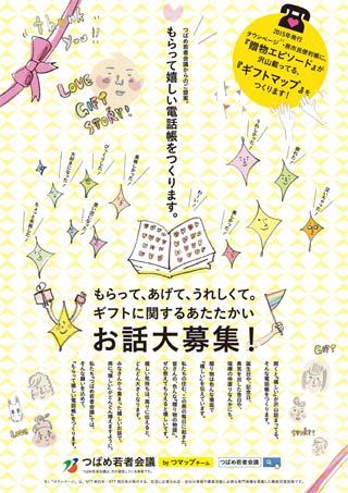 エピソード募集のポスター