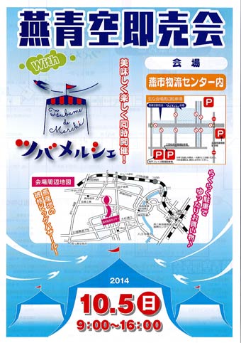 5日開かれる燕青空即売会のちらし