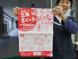 三条市ボランティアまつりのちらし