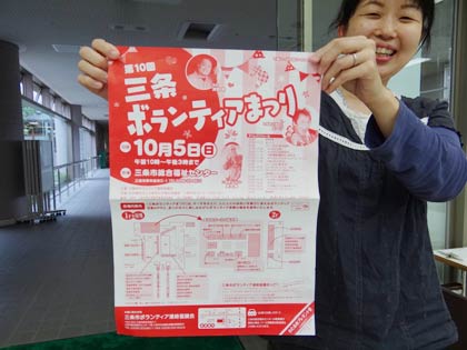 三条市ボランティアまつりのちらし