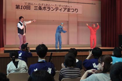 第10回三条ボランティアまつり