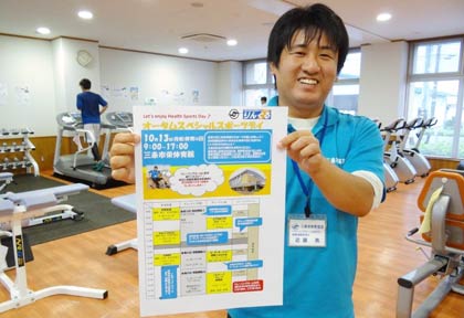  13日に三条市栄体育館で開かれる「オータムスペシャルスポーツデイ」のポスターと職員