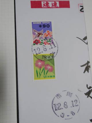 珍しい誤印字