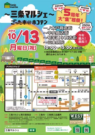  ことし最後の「三条マルシェ～ごった市@ホコテン」のパンフレット