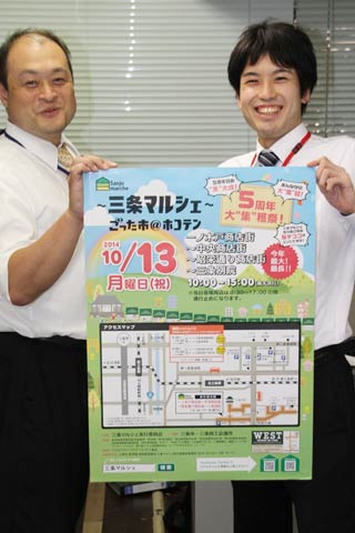 三条マルシェのポスターを手に来場を呼びかけている担当の地域経営課職員