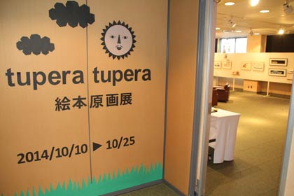 25日まで燕市立図書館で開かれている「tupera tupera 絵本原画展」の会場入り口の装飾