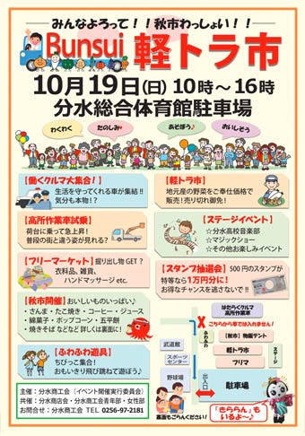 「Bunsui軽トラ市」のちらし