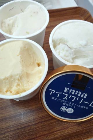 果物を二次加工したアイスクリーム