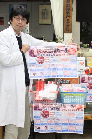 秋の大感謝セールを行っている「すずらん通り商店街」で参加店の日野庄薬局の店主、五十嵐さん