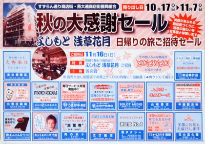 秋の大感謝セールの折り込み広告