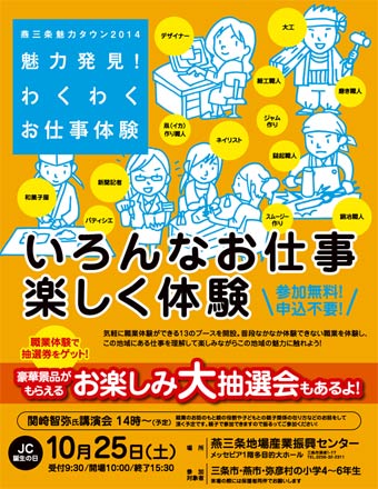  「いろんなお仕事 楽しく体験」のポスター