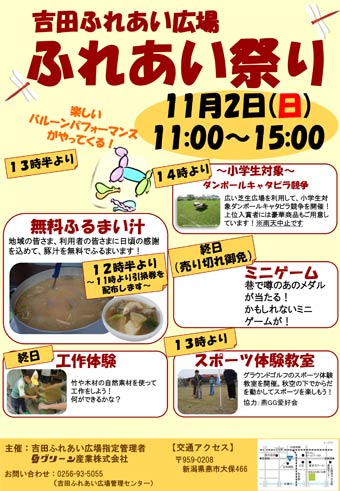 吉田ふれあい広場のふれあい祭りのちらし