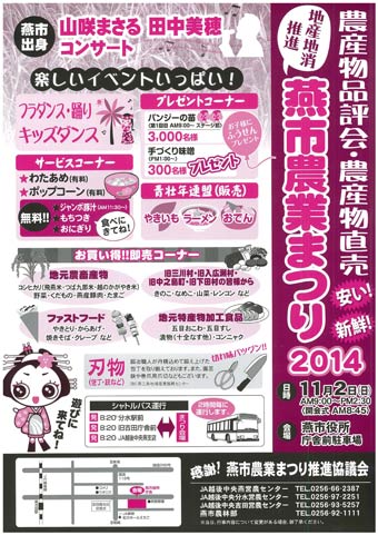 燕市農業まつりのポスター