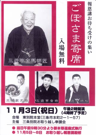 ごぼさま寄席のちらし