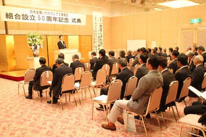 日本金属ハウスウェア工業組合設立50周年記念式典