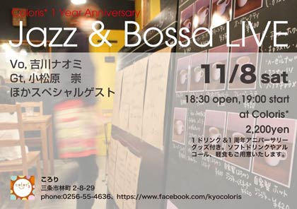  カフェ「coloris*」の1周年記念ライブ「Jazz & Bossa LIVE」のフライヤー