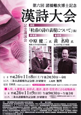 8、9日と開かれる第6回諸橋轍次博士記念漢詩大会のちらし