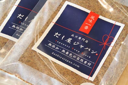 レストランのオリジナルブレンドの粉末だし