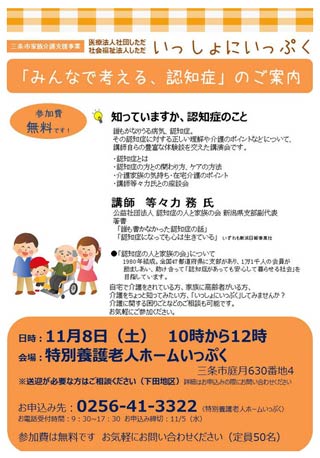 8日、特別養護老人ホーム「いっぷく」で開かれる「みんなで考える、認知症」のちらし