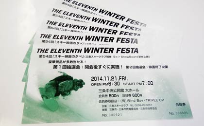 三条スキークラブが21日開く第54回スキーの夕べ「THE ELEVENTH WINTER FESTA」の抽選券を兼ねた会員券