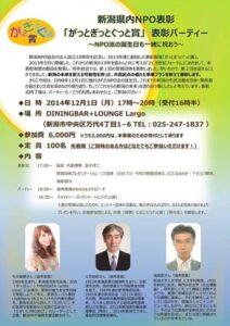 新潟県内NPO表彰「がっとぎっとぐっと賞」表彰パーティーで新潟の未来を変える市民起点の優れた事業プランを表彰