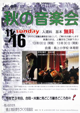 16日に島上小で開かれる第3回秋の音楽会のちらし