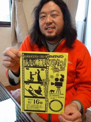 16日開かれる「にいがたインディーズムービーフェスティバル アンタの映画見せてやれっ！Vol.18」のちらしを手に出品者のひとり大橋健一さん