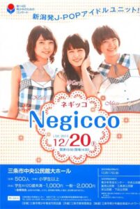 第14回青少年のためのコンサート「Negiccoライブ」のちらし