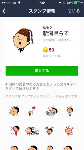  ““また～り”さんが念願のLINEスタンプデビューを果たした“たもつ”名義の「新潟県らて」