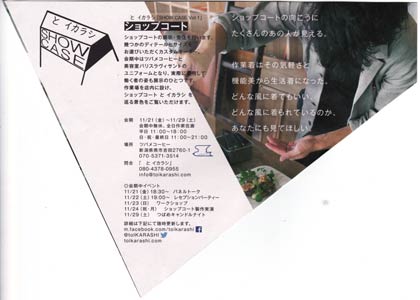  展示会のフライヤー