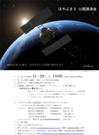 「はやぶさ2公開講演会」のちらし