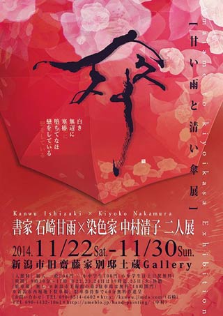 石崎さんがデザインした二人展ポスター