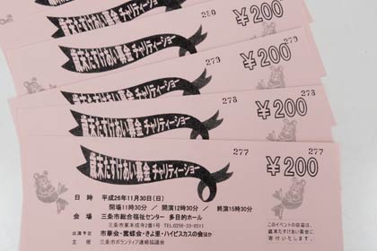  入場券
