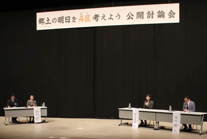 1日、新津青年会議所が開いた衆院選新潟4区の立候補予定者をパネリストに公開討論会「郷土の明日を4区（よく）考えよう」