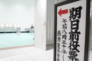 燕市の期日前投票所の市役所つばめホール