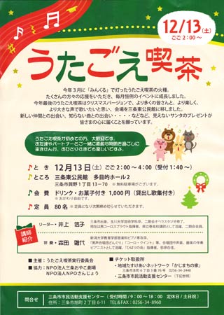 12月のうたごえ喫茶のちらし