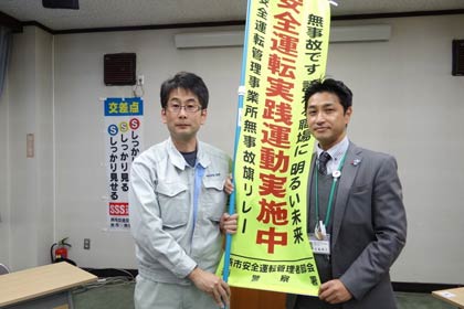 会員事業所を巡回した交通安全「旗」