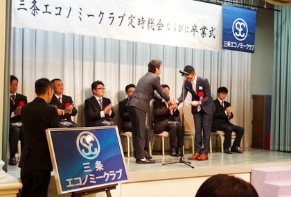  三条エコノミークラブの定時総会と卒業式