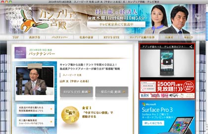  「カンブリア宮殿」の公式サイト、山井社長が出演した放送回のバックナンバーのページ