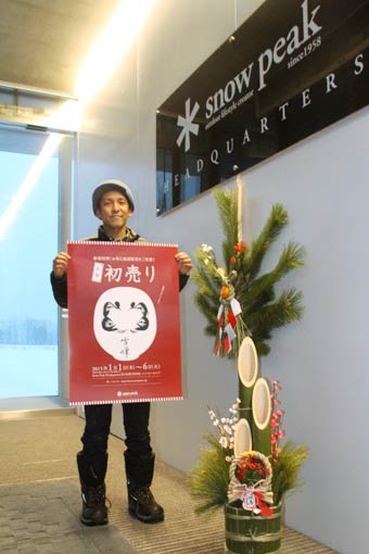 1日から初売りのスノーピーク本社ストアの久保店長